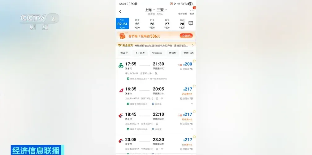 有航线低至200元！机票价格大幅回落