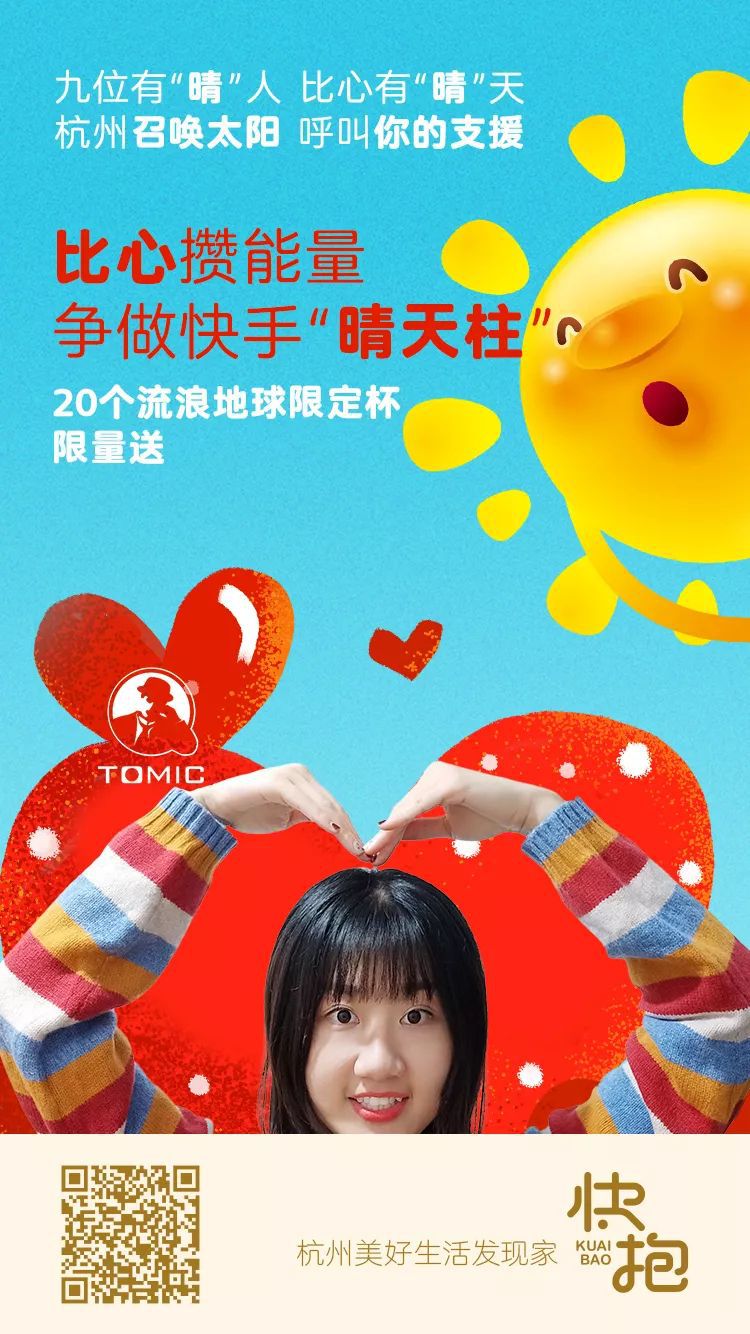 召唤太阳！杭州人，比心！今天我们都是“晴天柱”！