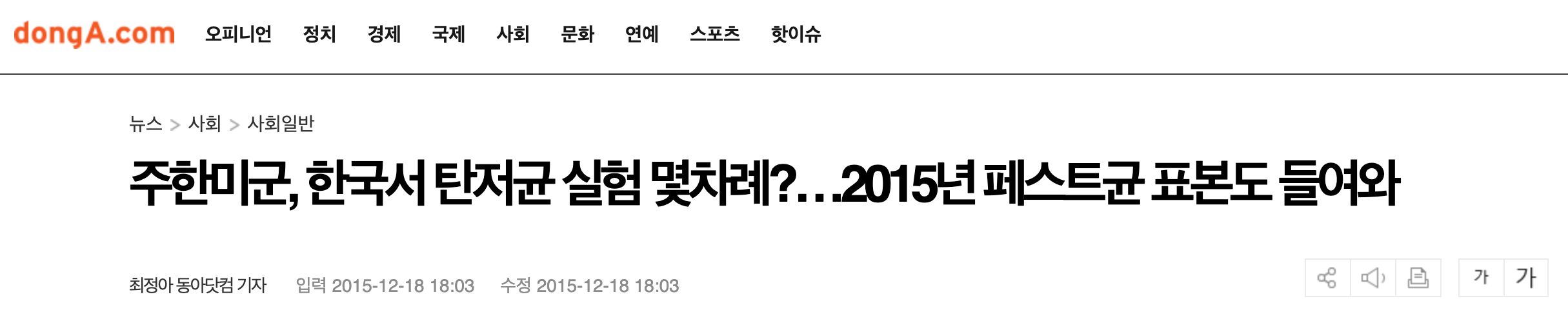 美军韩媒：比新冠病毒更可怕！驻韩美军在韩国设立四所生化武器实验室