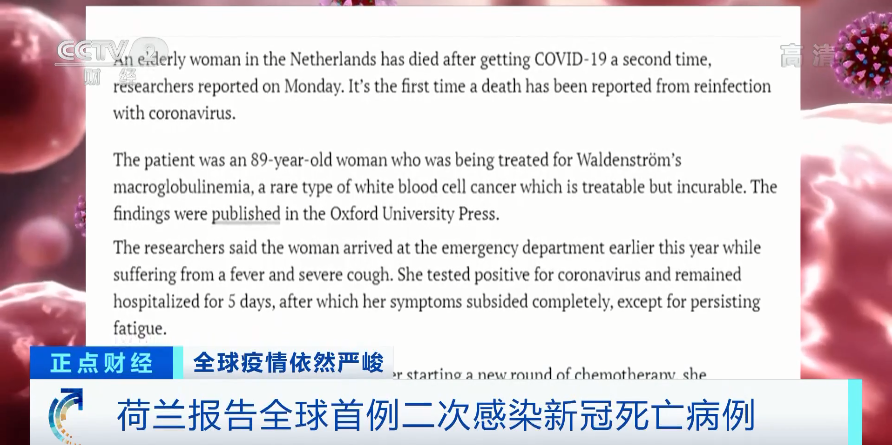 |全球首例！二次感染新冠死亡！抗体去哪了？