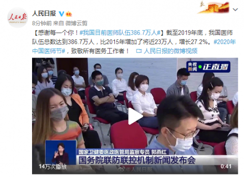 时政|国家卫健委：我国目前医师队伍386.7万人