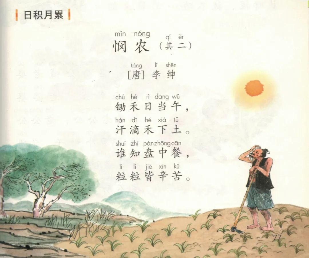 语文@创造价值统编新教材不同学科中的劳动教育