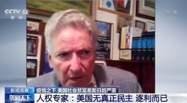 疫情|穷人失业、富人钱包越来越鼓 疫情下的美国社会贫富差距日趋严重