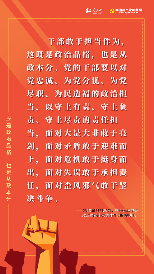 习近平|@党员干部，习近平反复强调的这个“从政本分”要坚守