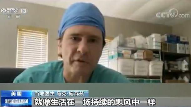 肺炎|美国新冠肺炎疫情形势严峻 得州患者家属：这里就是人间地狱