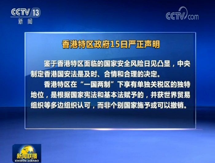 时政|香港特区政府强烈反对美方将所谓“香港自治法案”签署成法