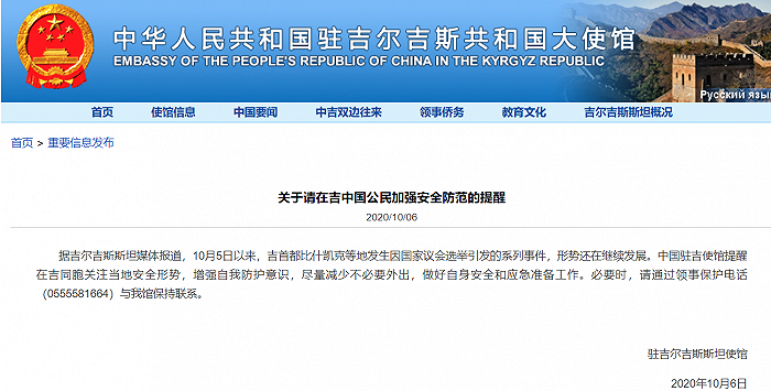 |中国驻吉尔吉斯斯坦大使馆：请在吉中国公民加强安全防范