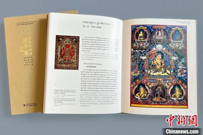 《唐卡艺术：传承与创新》藏汉对照版。　四川美术出版社供图