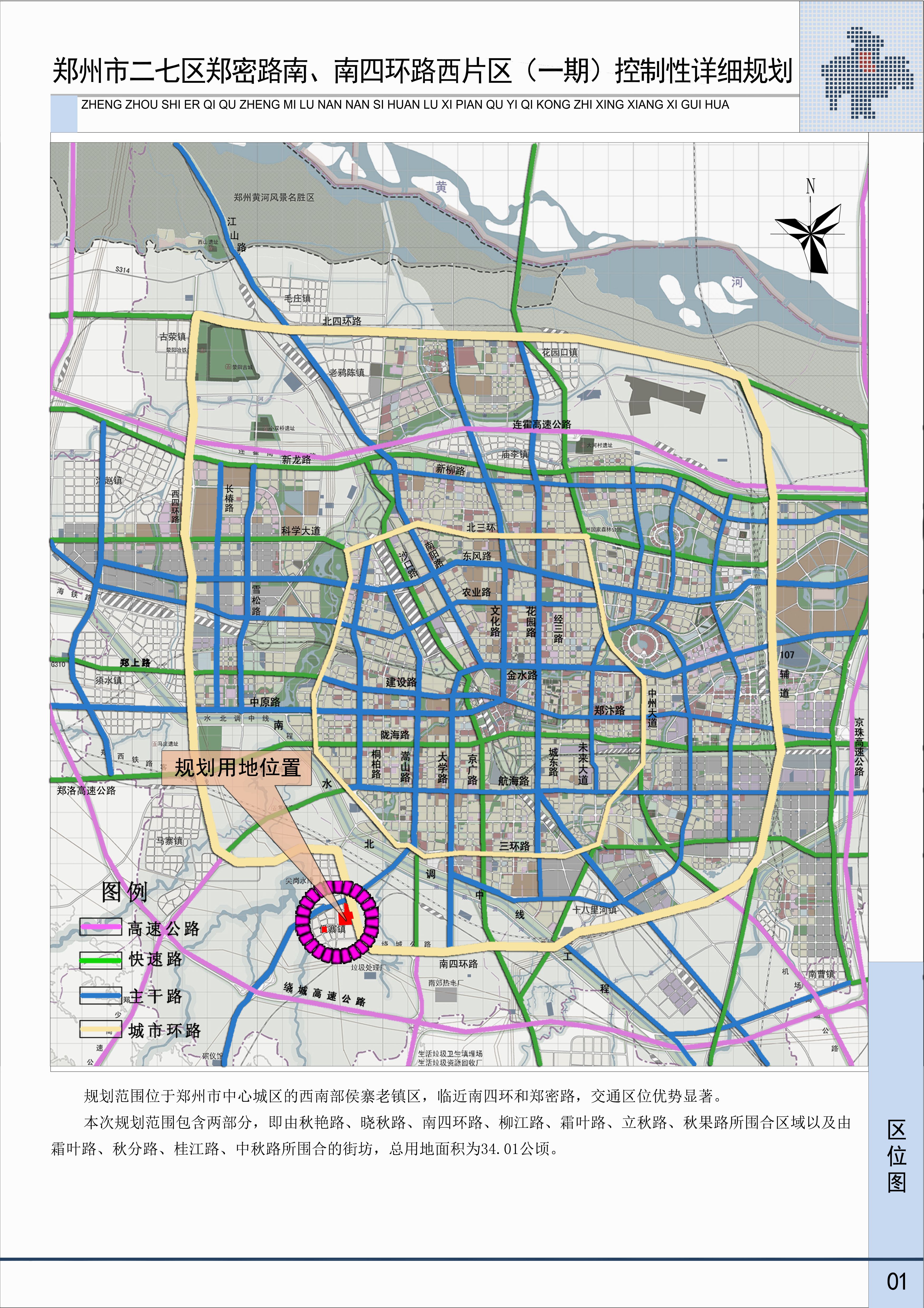 郑州二七区郑密路南,南四环路西片区规划公示 | 详情