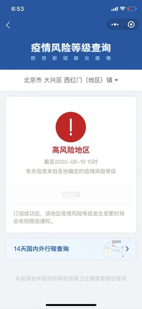 大兴西红门镇升级为高风险地区！