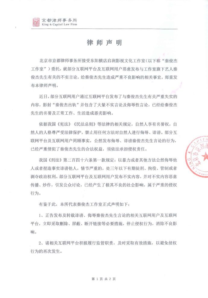 秦俊杰工作室发声明:秦俊杰出轨系不实言论