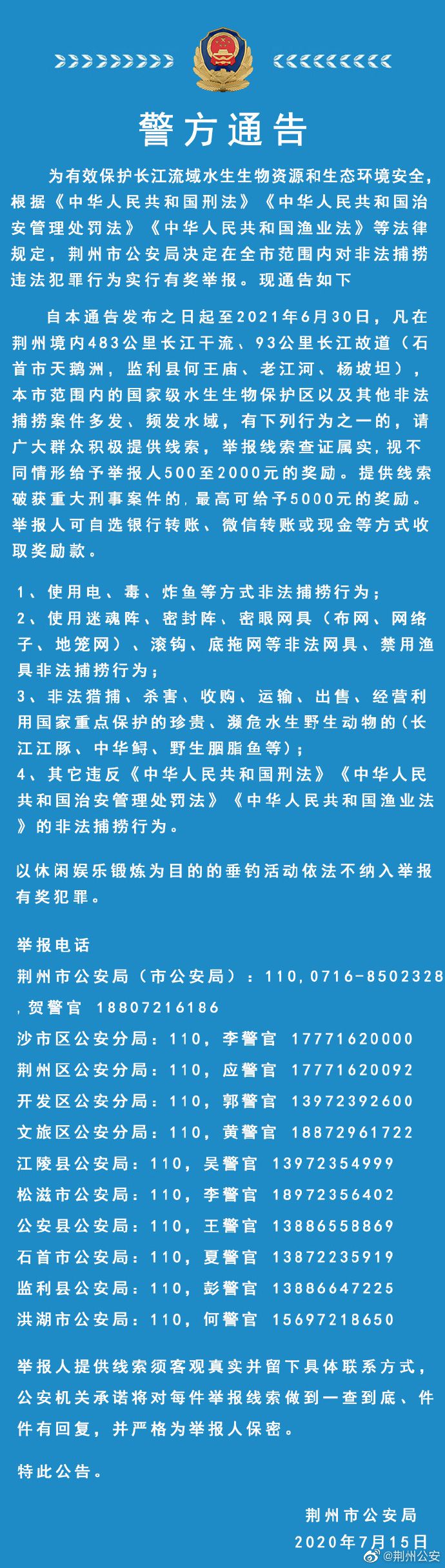 荆州|湖北荆州：对非法捕捞实行有奖举报 最高奖5000元