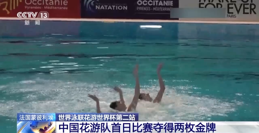 国际泳联花游国际杯第二站开赛 中国花游队首日夺两金