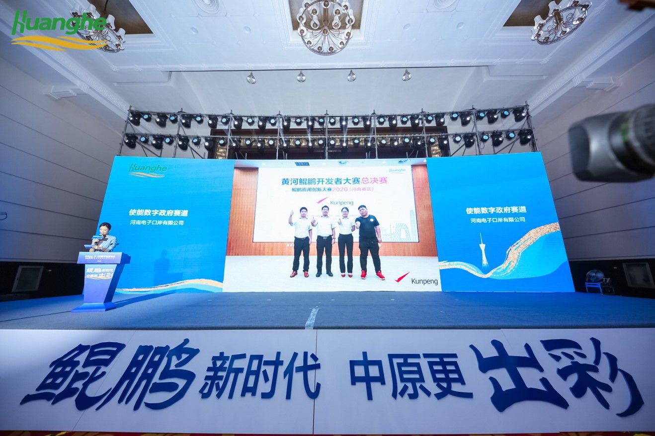 数字经济|2020数字经济峰会暨黄河鲲鹏生态发展大会召开