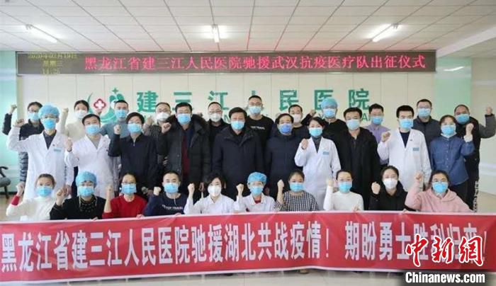 2月20日上午，由黑龙江省佳木斯市建三江人民医院选派的16名医护人员从佳木斯市出发奔赴湖北省。　李可 摄