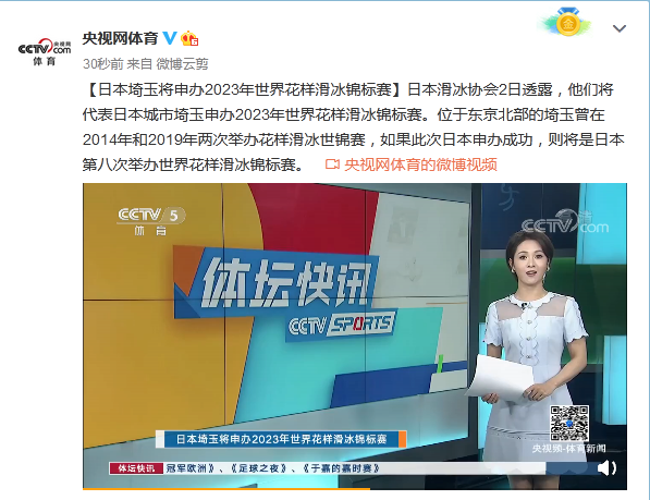 花样滑冰|日本埼玉将申办2023年世界花样滑冰锦标赛