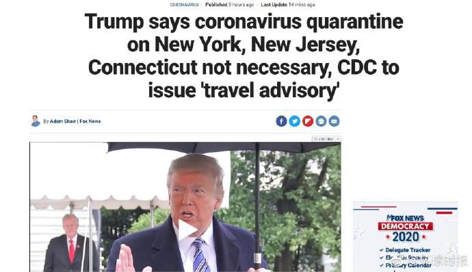 『特朗普』特朗普称纽约州等地无需强制隔离