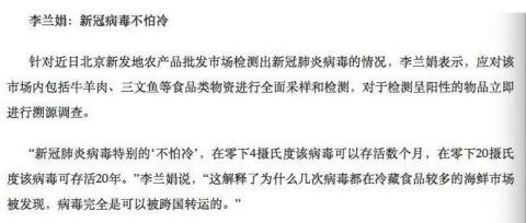 李兰娟“零下20℃新冠病毒可存活20年”？李兰娟院士辟谣