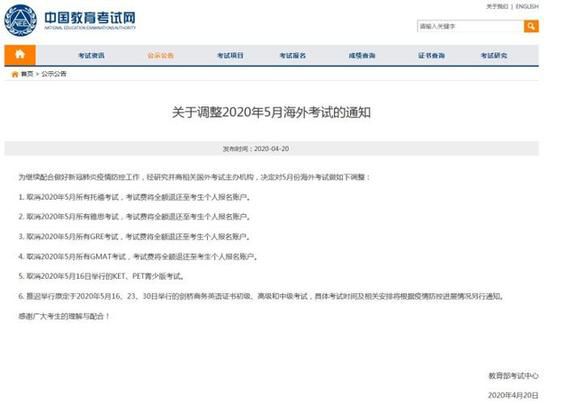 『托福』教育部考试中心：取消5月托福、雅思、GRE等海外考试