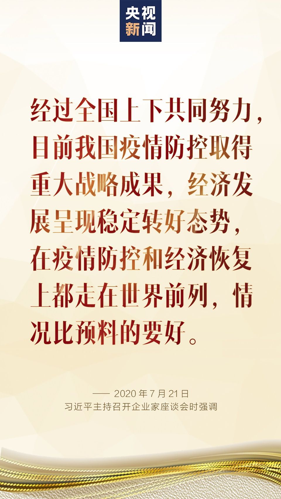 习近平|九图看懂习近平对企业家讲了哪些要点