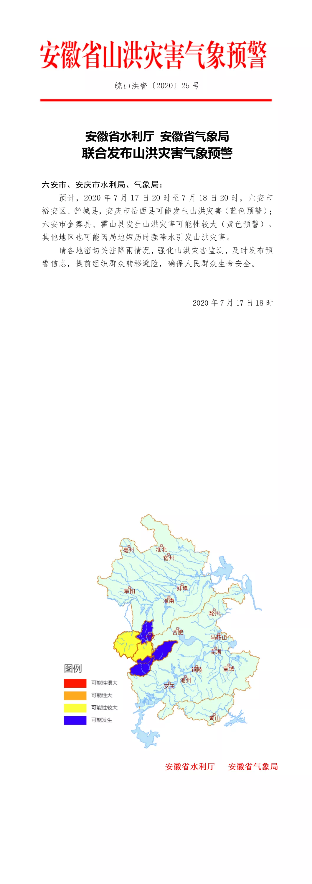 地质|安徽发地质、山洪灾害双预警 六安、滁州全境需警惕