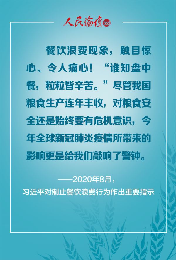 习近平|人民论坛图解丨习近平总书记的节约之道