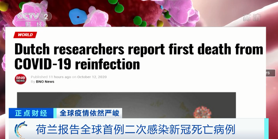 |全球首例！二次感染新冠死亡！抗体去哪了？