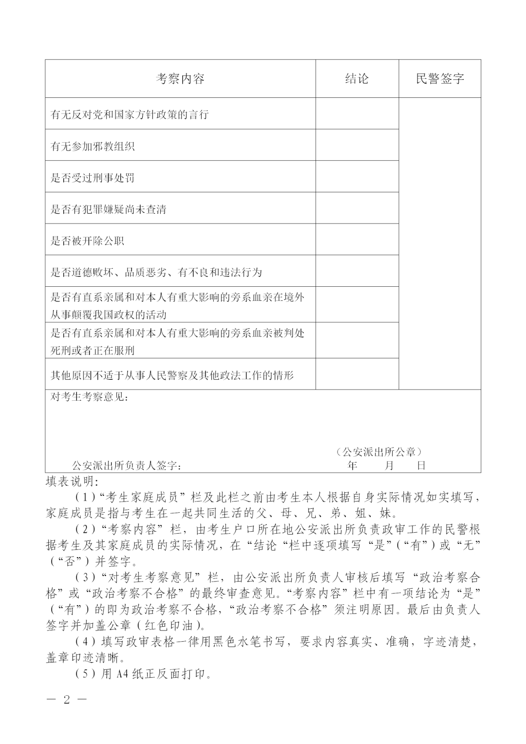 体测|2020年部分司法类院校提前批专业招生政策公布！
