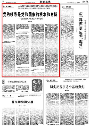 建党97周年丨党的领导是党和国家的根本和命脉