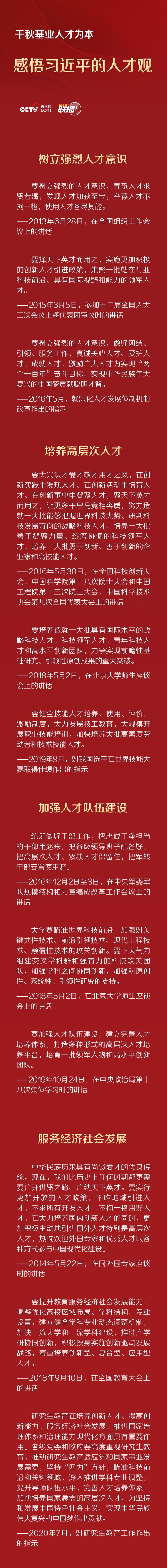 习近平| 千秋基业人才为本 感悟习近平的人才观
