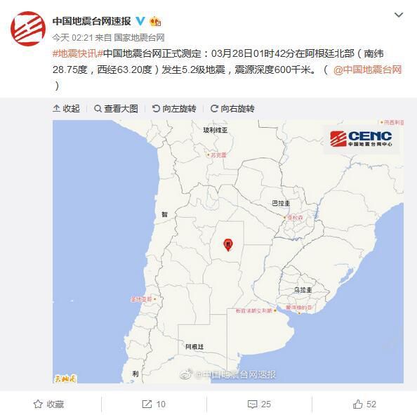 『地震』阿根廷北部发生5.2级地震 震源深度600千米