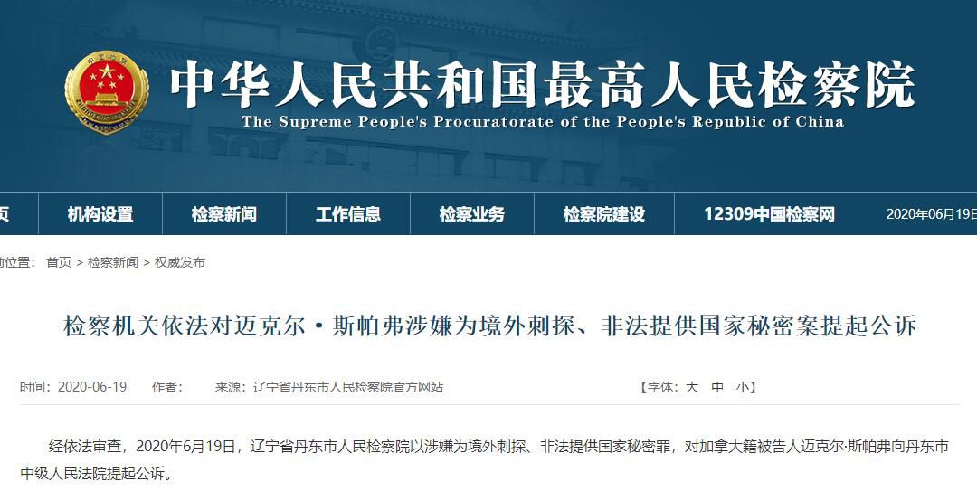 法律检察机关依法对迈克尔·斯帕弗涉嫌为境外刺探、非法提供国家秘密案提起公诉