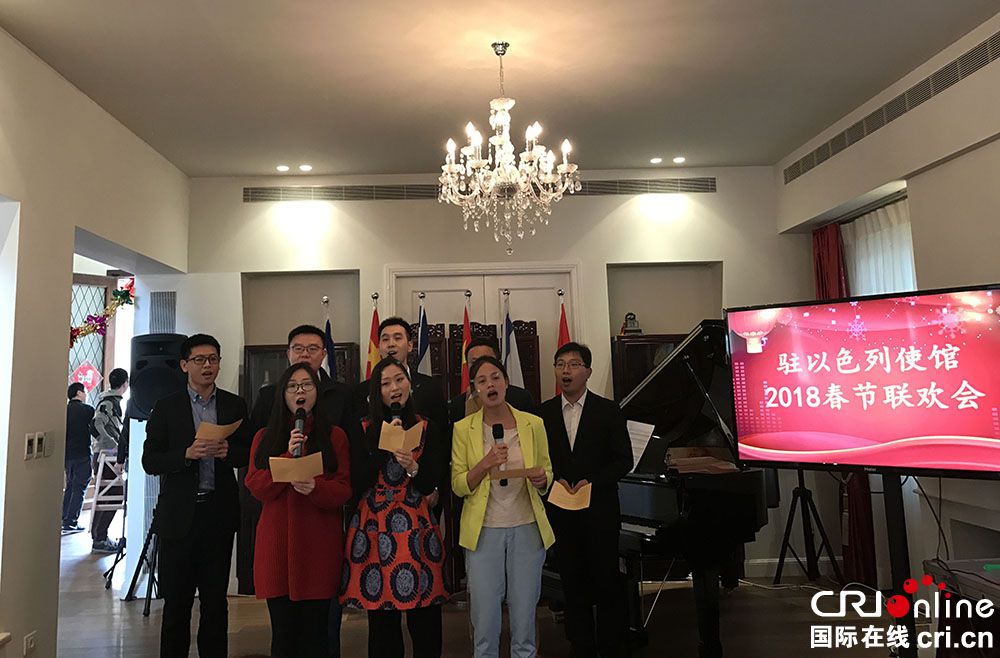 中国驻以色列使馆举办2018春节联欢会
