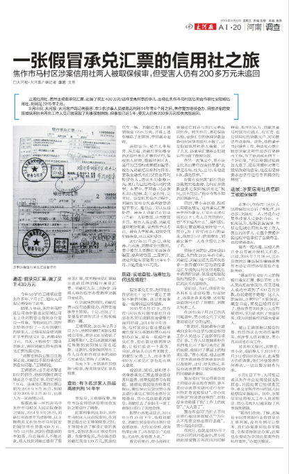 农村信用社|出假承兑汇票骗了买主430万元？焦作这家信用社两名职工受审