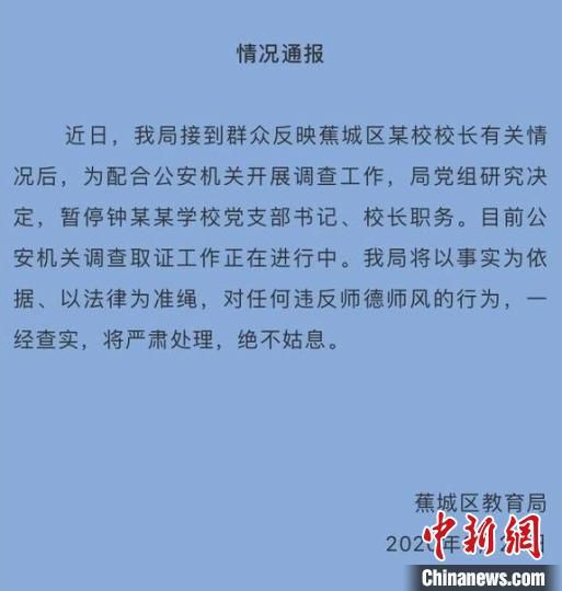 法律|女教师举报校长性骚扰 官方：校长被采取强制措施