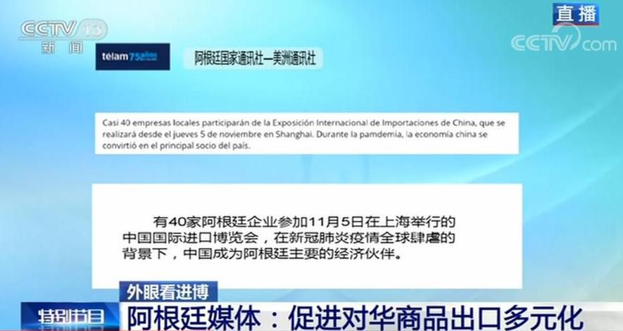 |外眼看进博丨开幕后首日！国际媒体是这样评价进博会