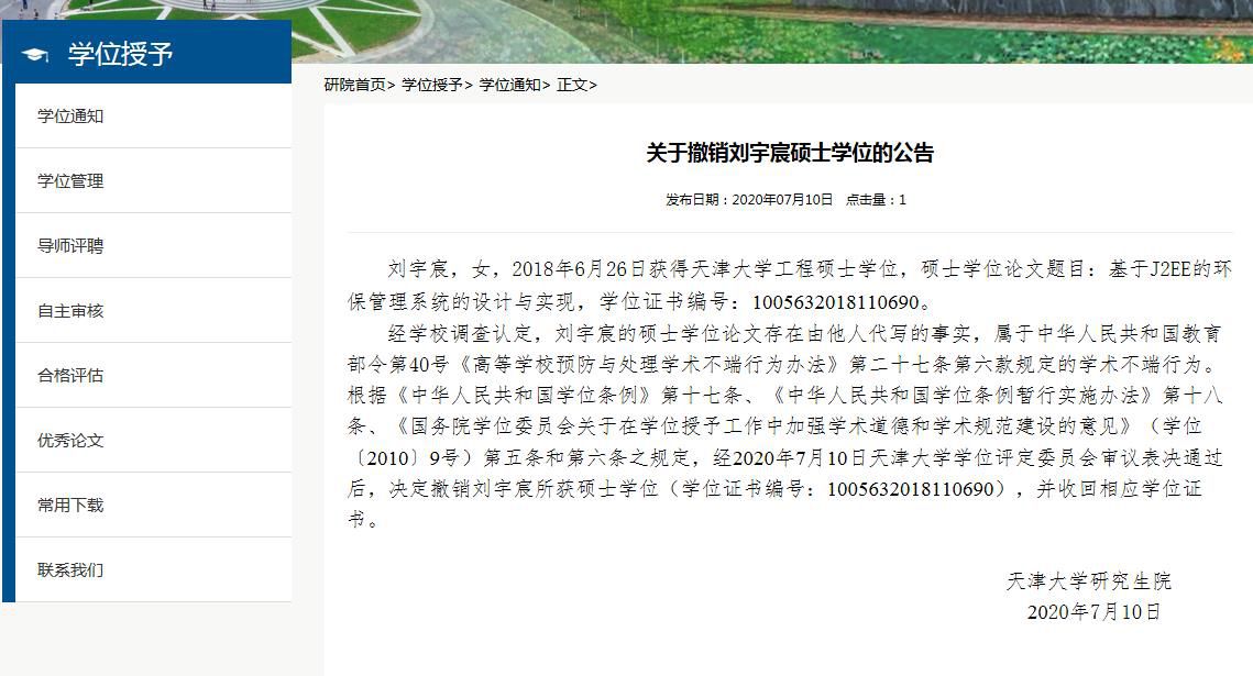 硕士学位|天大、厦大通报两硕士论文雷同事件：二人被撤销学位
