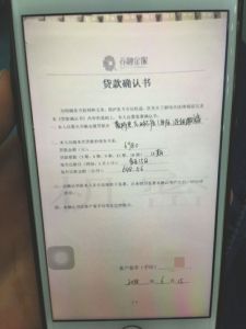 陳敏的貸款確認(rèn)書。