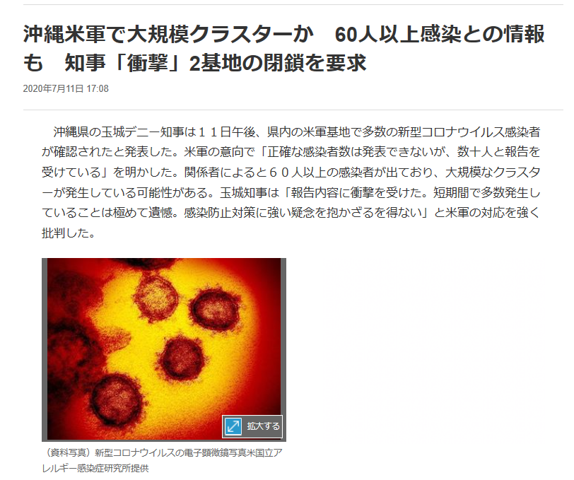 美军|驻冲绳美军超60人确诊新冠肺炎 知事要求封锁两个美军基地