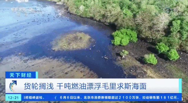 美丽岛|紧急！1000多吨燃油泄漏，蓝湾变黑湾！昔日美丽岛国面临海洋污染危机！