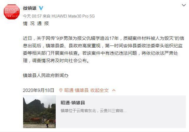 时政|云南镇雄回应“男孩为报父仇辍学追凶17年”：开展核查