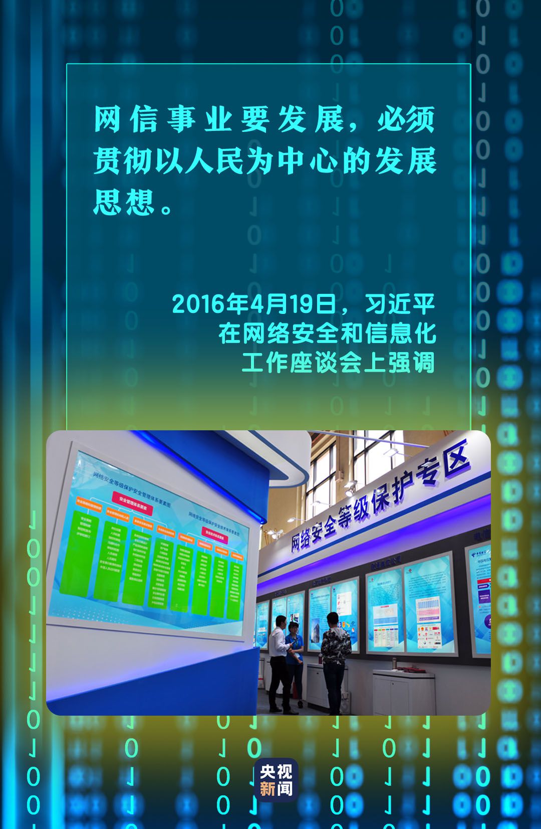 网络安全|让互联网更好造福人民，习近平这样强调网络安全