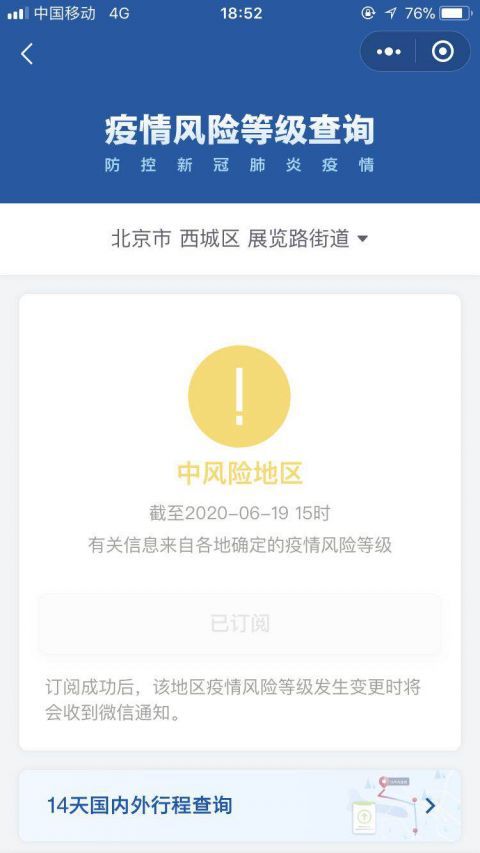 疫情西城4个街道疫情风险等级升级为中风险
