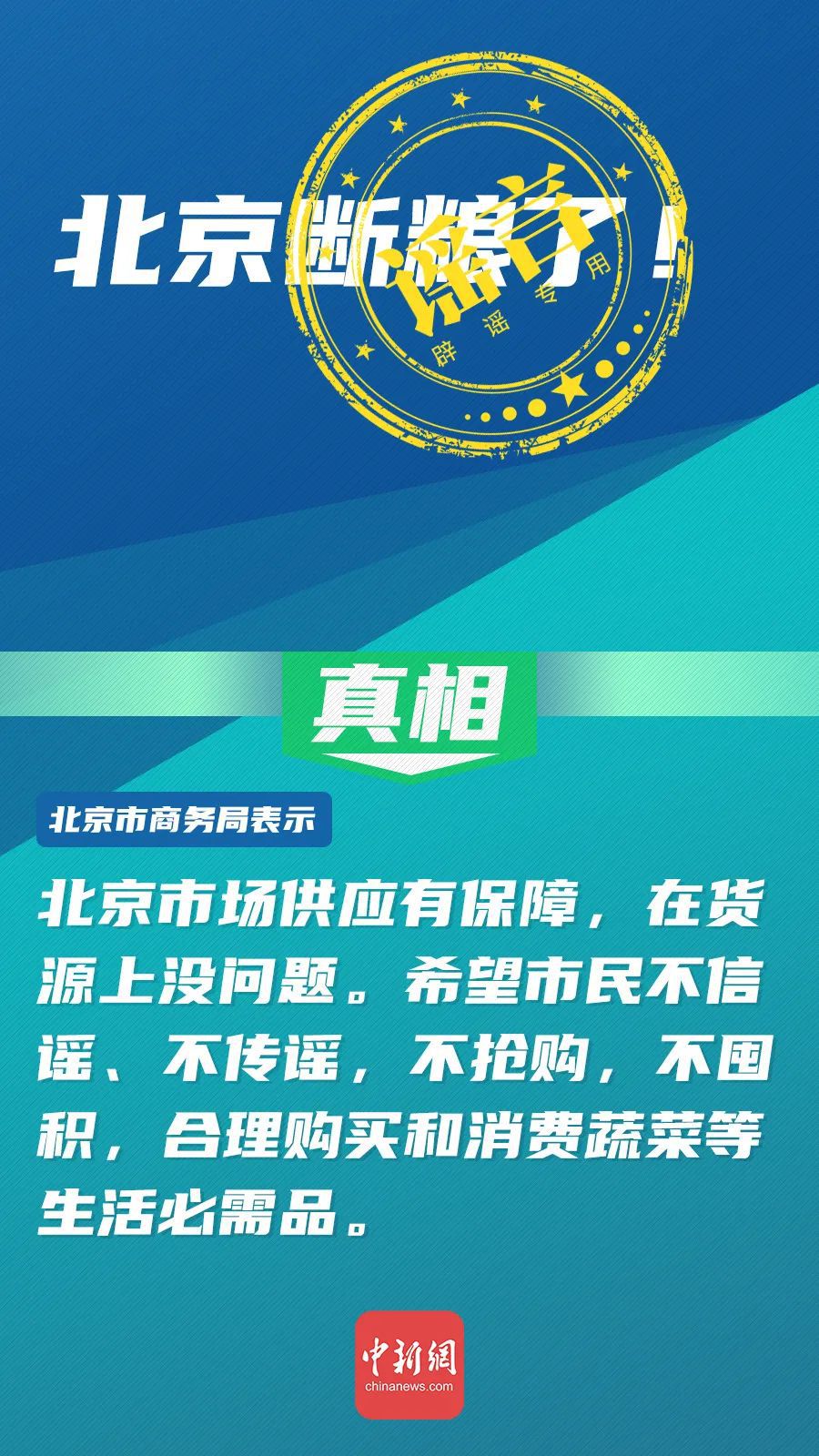 传染病别信别传！这些有关北京疫情的消息都是谣言！