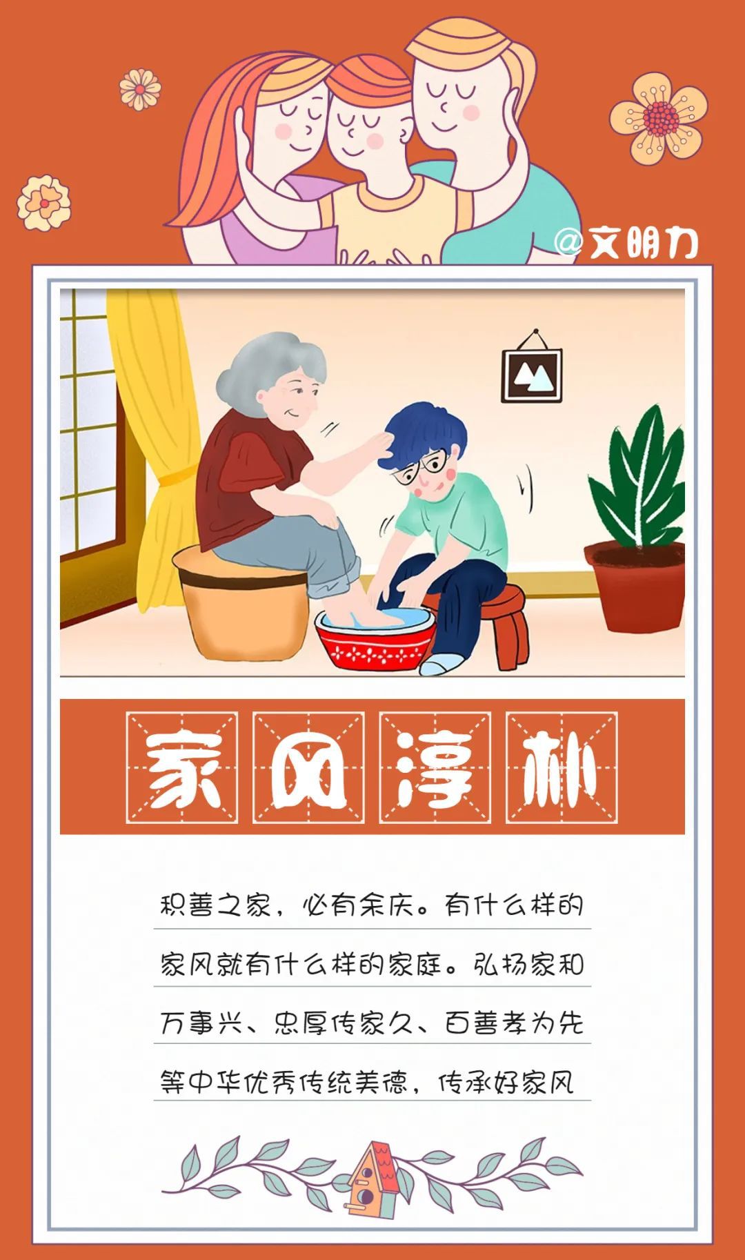 家庭文明建设关键词哪一个戳中了你