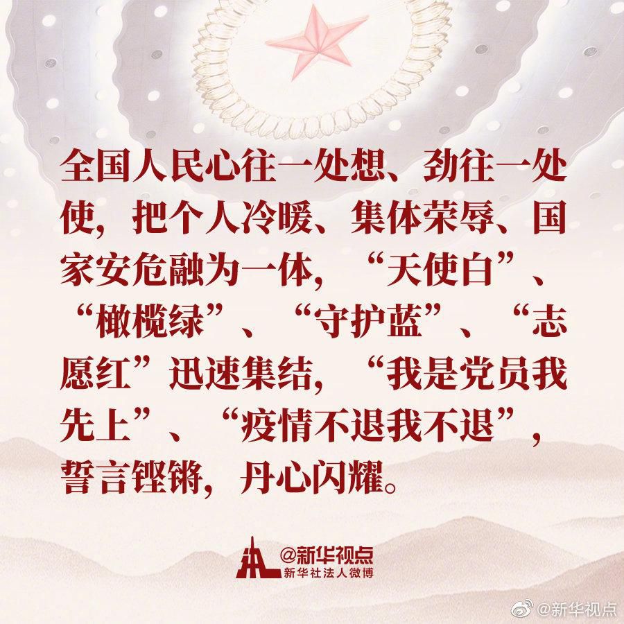 时政|习近平在全国抗击新冠肺炎疫情表彰大会上的讲话金句