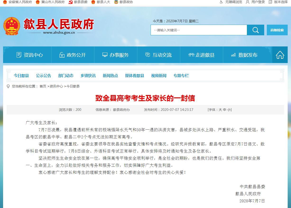 高考安徽歙县致信高考考生：坚持安全第一 切实保障好考生利益