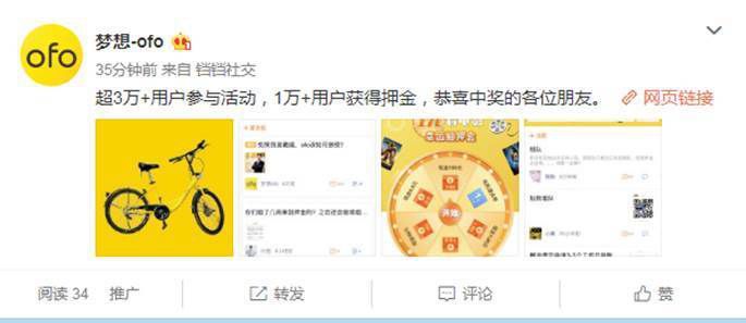 上万小黄车用户曲线“退押金”，谁是戴威的白衣骑士？