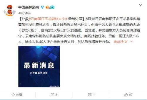 应急管理部森林消防局官方微博截图