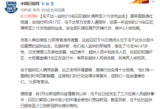 国际社会|乌干达一监狱219名囚犯越狱 携带至少15支枪逃走